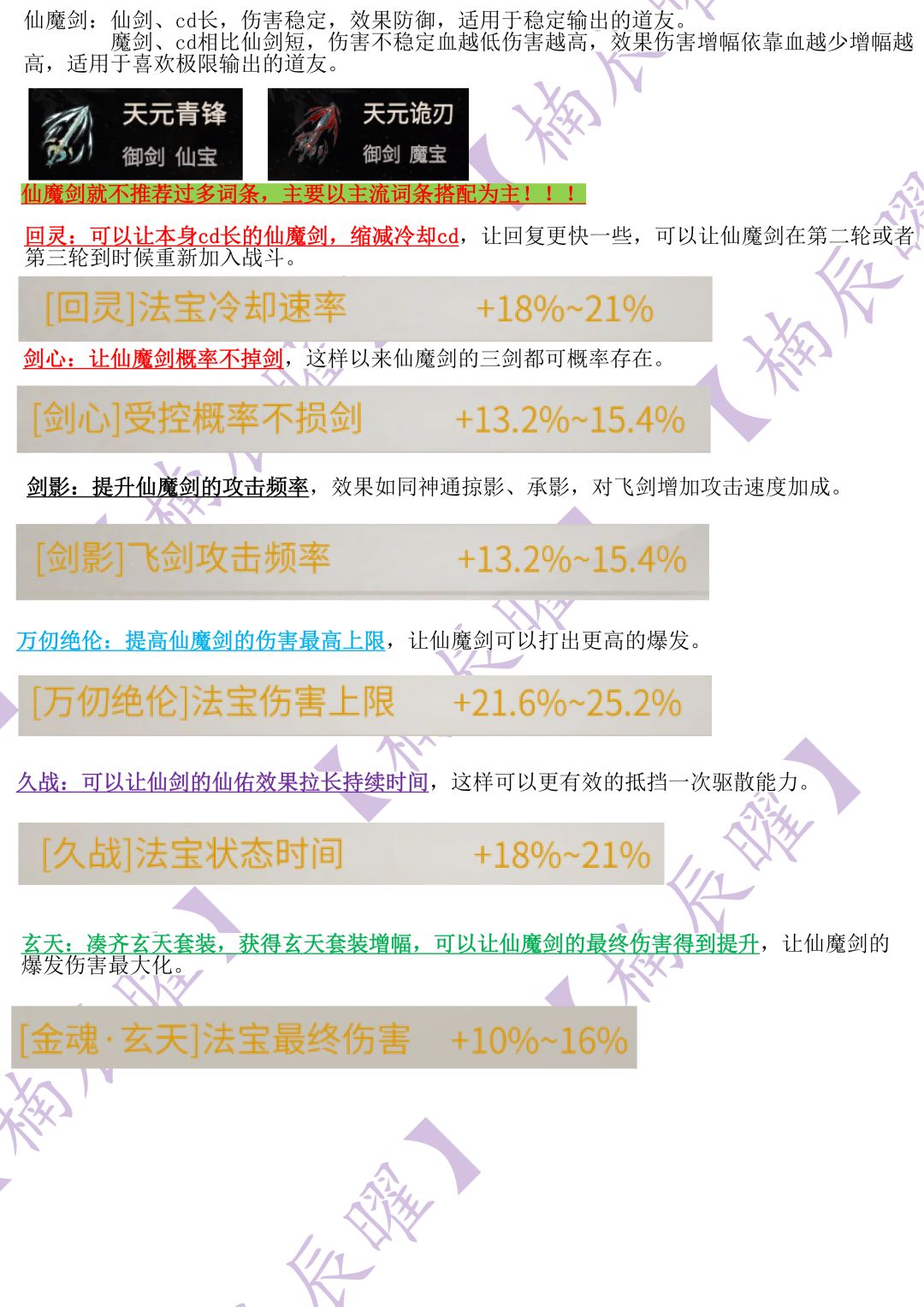 剑修全境界法宝词条选择 3