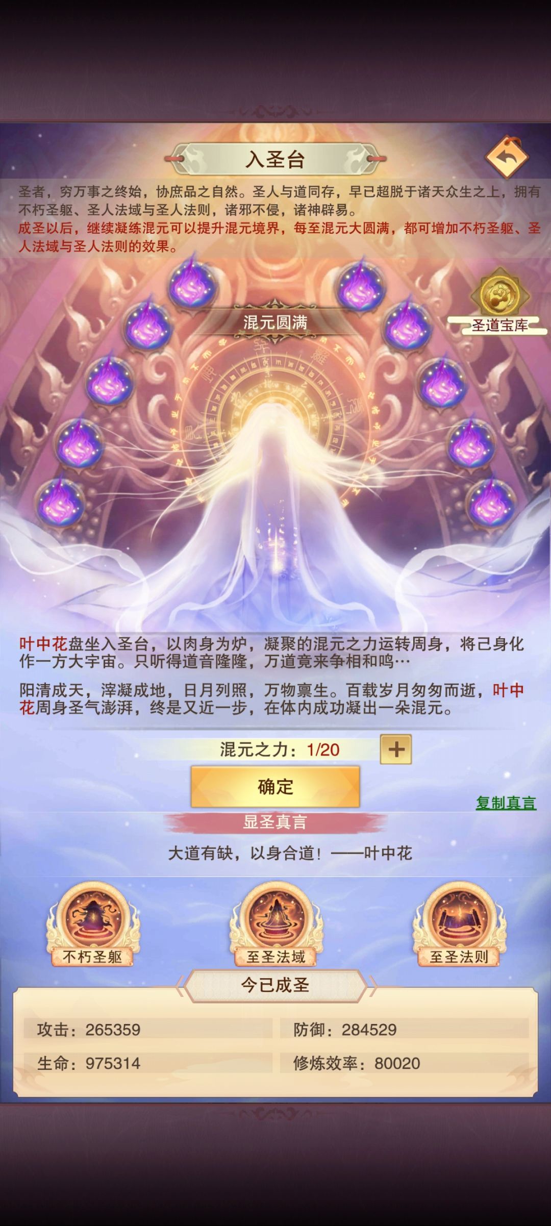 小小真决的成圣之路 2