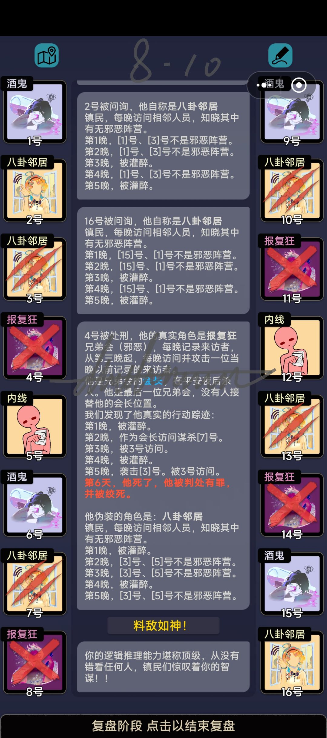 第八章关卡杂谈 11
