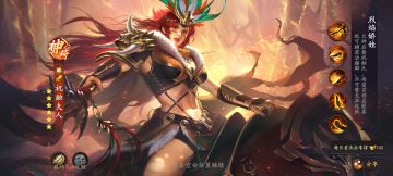 【武将攻略】烈焰娇娃·祝融夫人