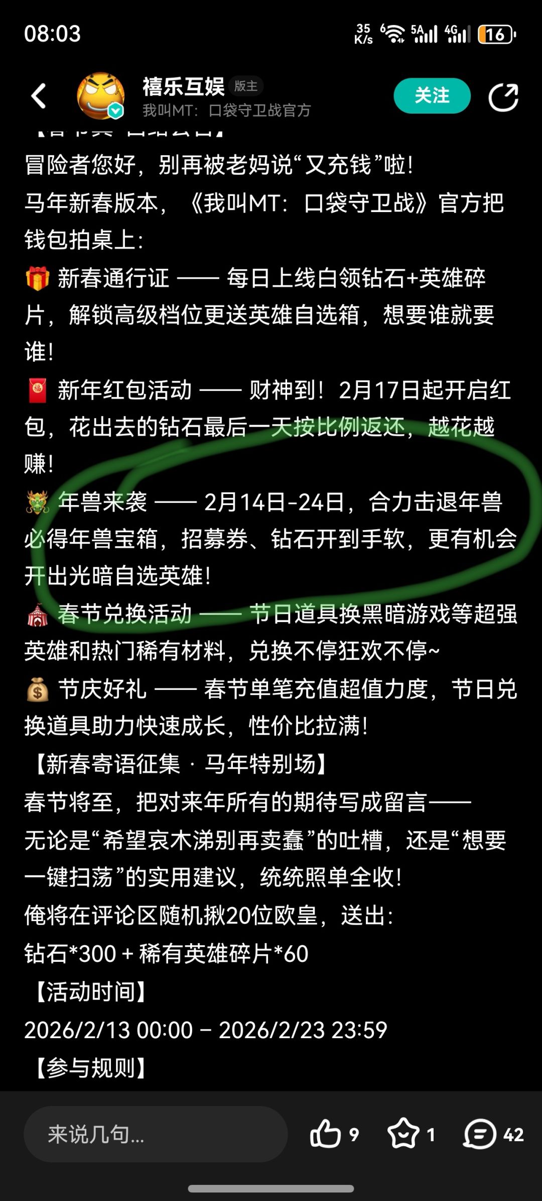 时间到了年兽呢 1
