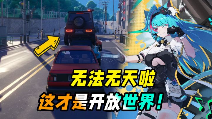 酷似GTA,二游新标杆!开车狂飙乱撞,异能都市暴爽战斗!截图