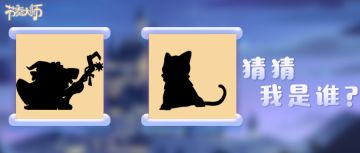 猜猜我是谁
