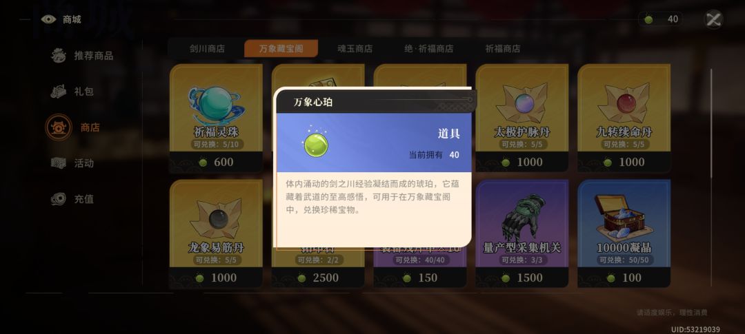 这个万象心珀获得不了了吗?? 1