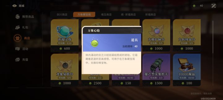 这个万象心珀获得不了了吗??截图