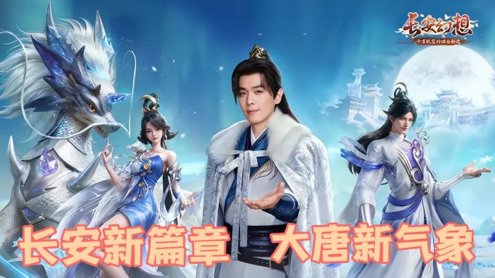 年度新体验!国风新元素!三载有你更欢乐!截图