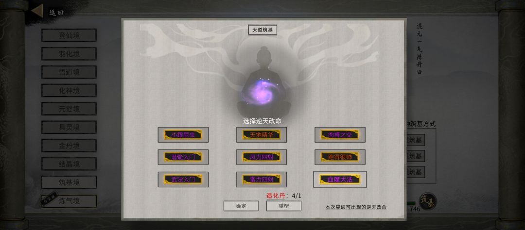突破筑基第一个选 1