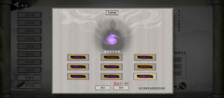 突破筑基第一个选截图