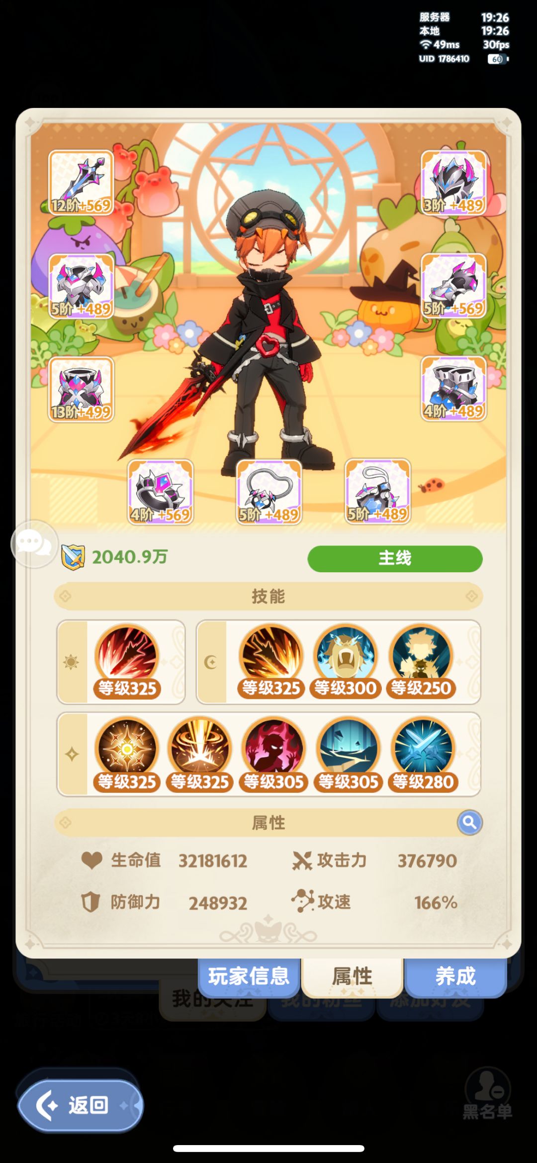 求教,为什么攻击力和其他人差距好几万? 9