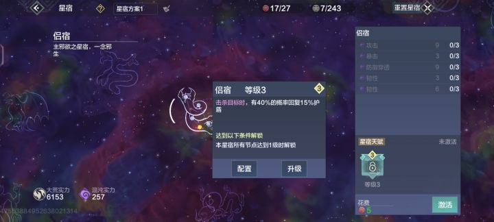 混沌星宿截图