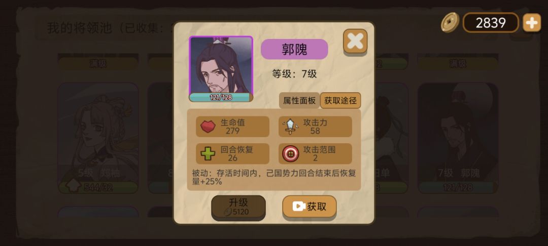 评价一下这个游戏的各个将领 3