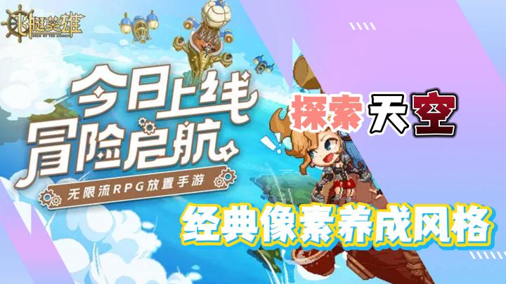 《飞艇英雄》遨游天空，你也想成为一名伟大的船长吗？截图
