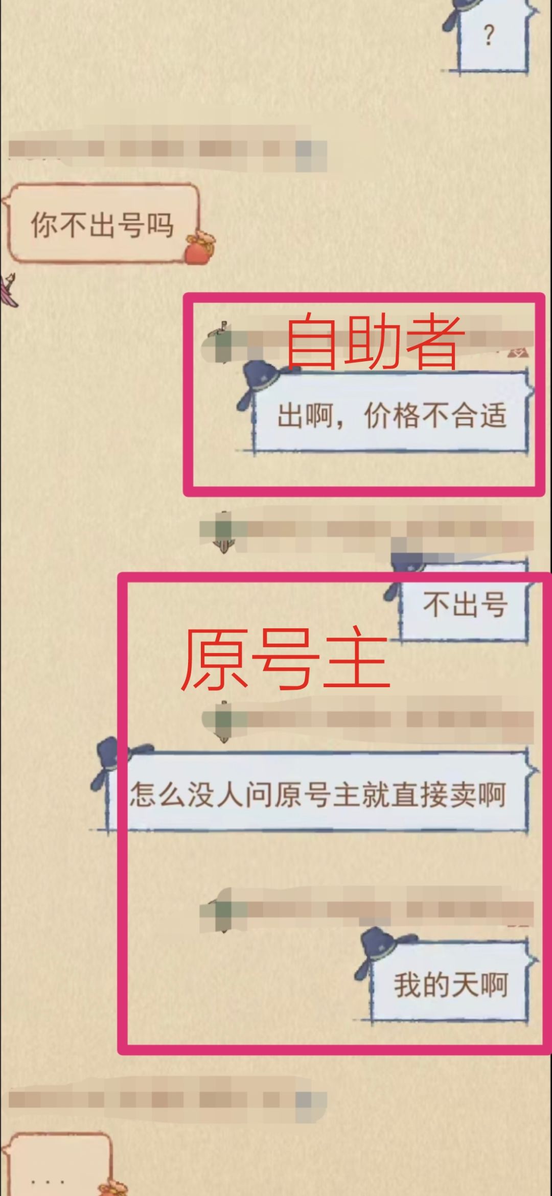 离奇账号劫:我的号被“自助”成二手货啦! 1
