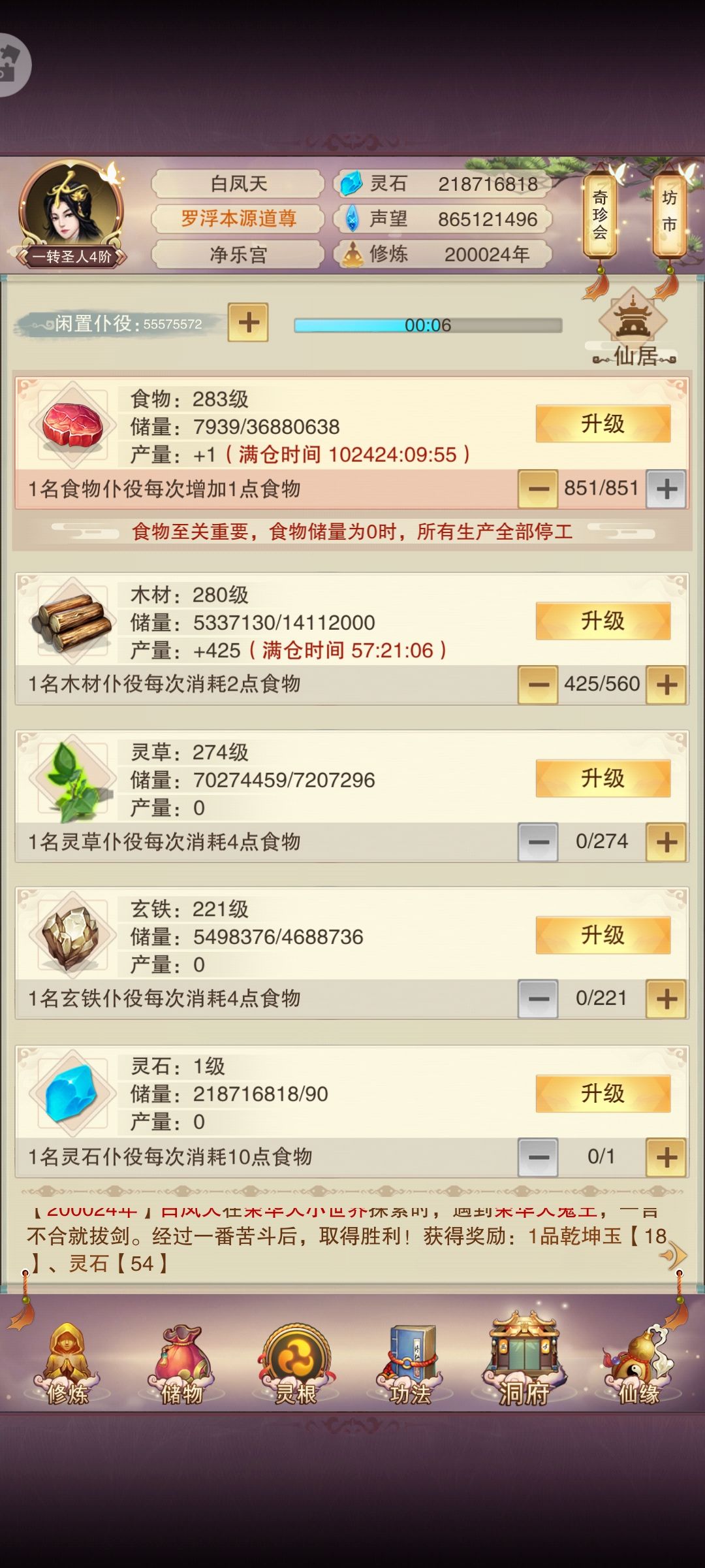 修真20万年记录 3