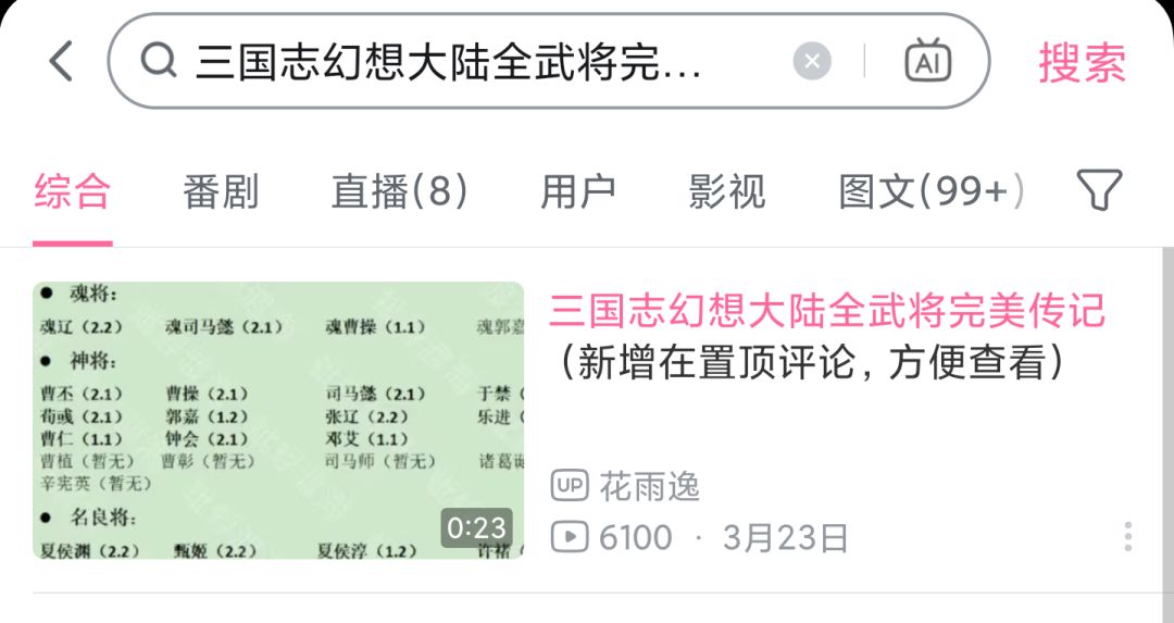 三国志幻想大陆全武将完美传记截图