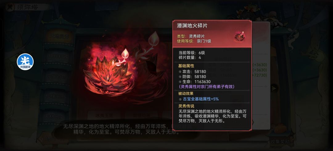 灵秀的这个被动属性,是几级才会升级一次? 1