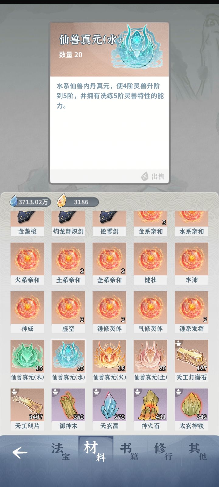 建议更新兽元n换1截图