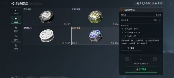 0/20鱼线截图