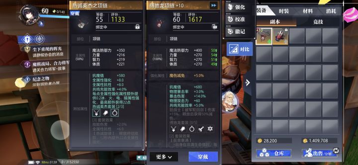 55级本命首饰升60强化后不能放账号仓库了?截图