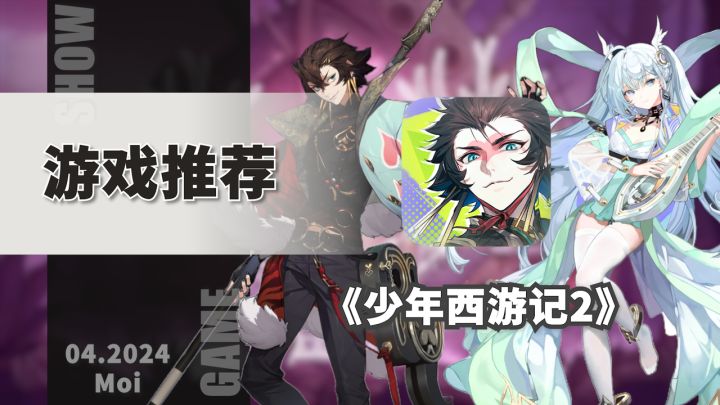 游族新作来袭!超多福利的国潮新西游记!护肝多元化的卡牌养成!截图