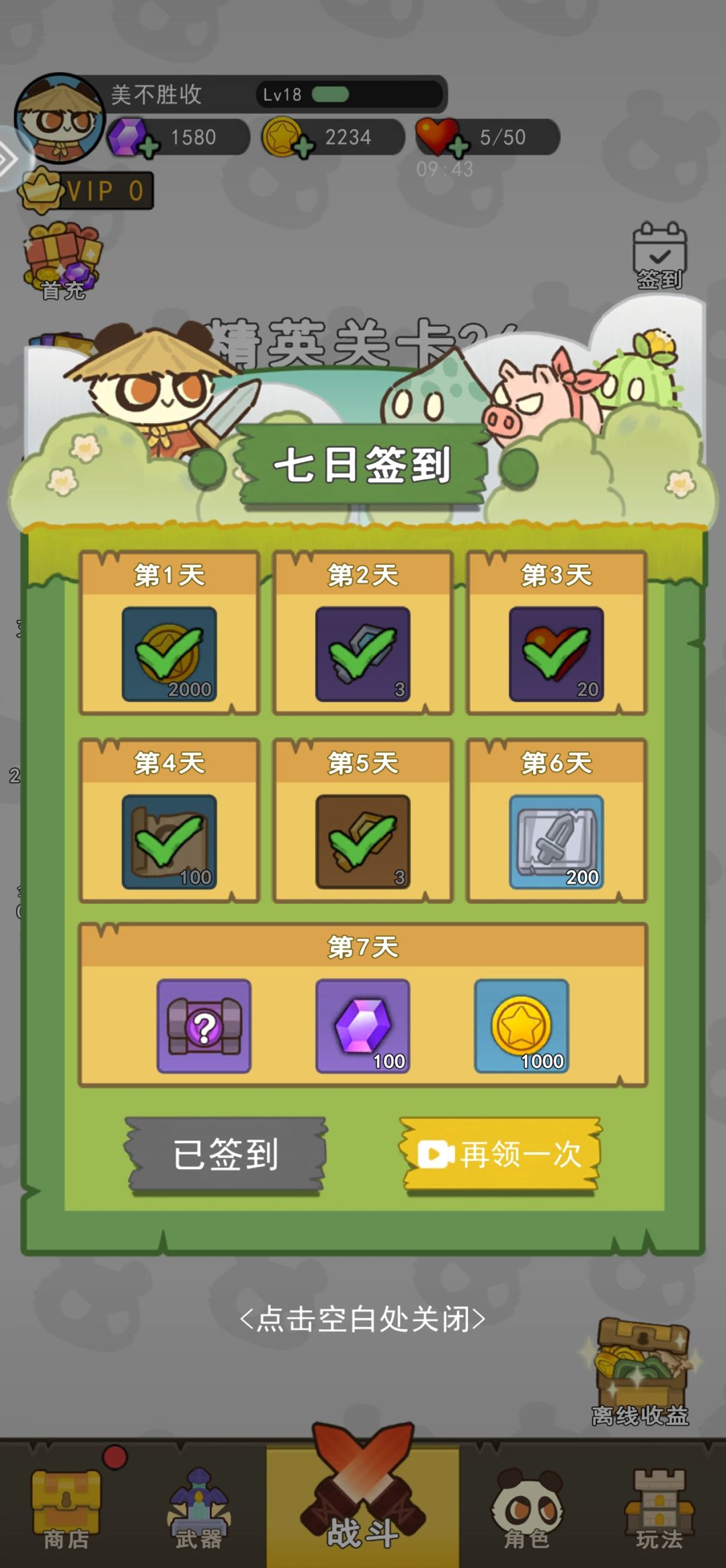有人和我一样不断刷广告领奖励吗 1