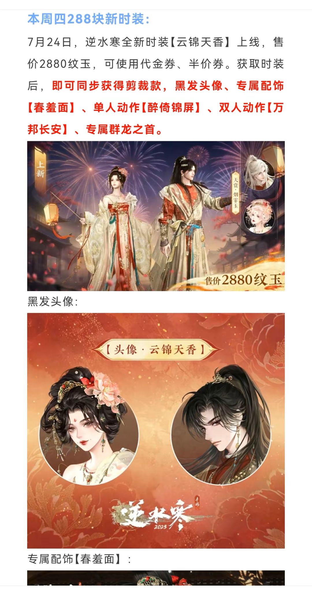逆水寒本周四88块新时装,必拿2个隐藏航海 3