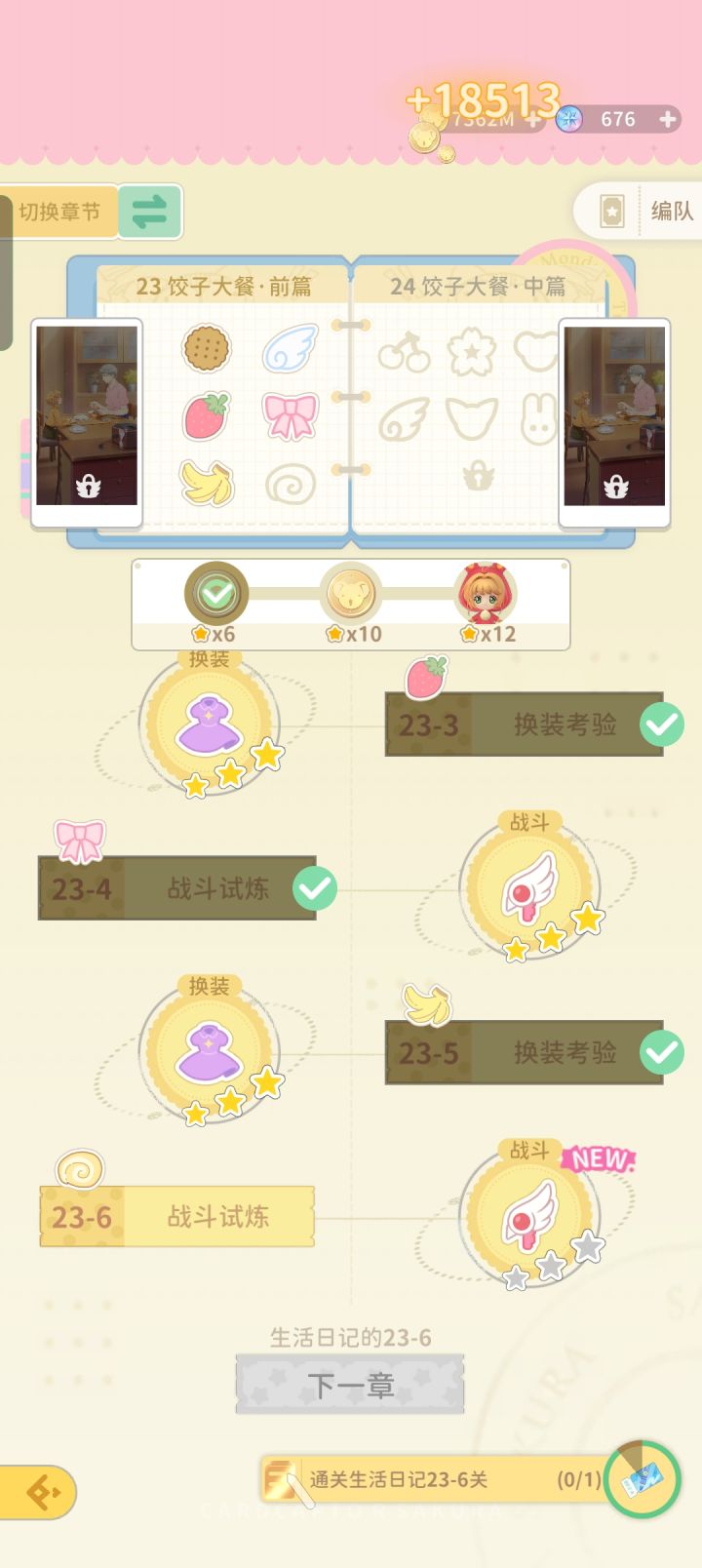 生活日记23-6关怎么过?截图