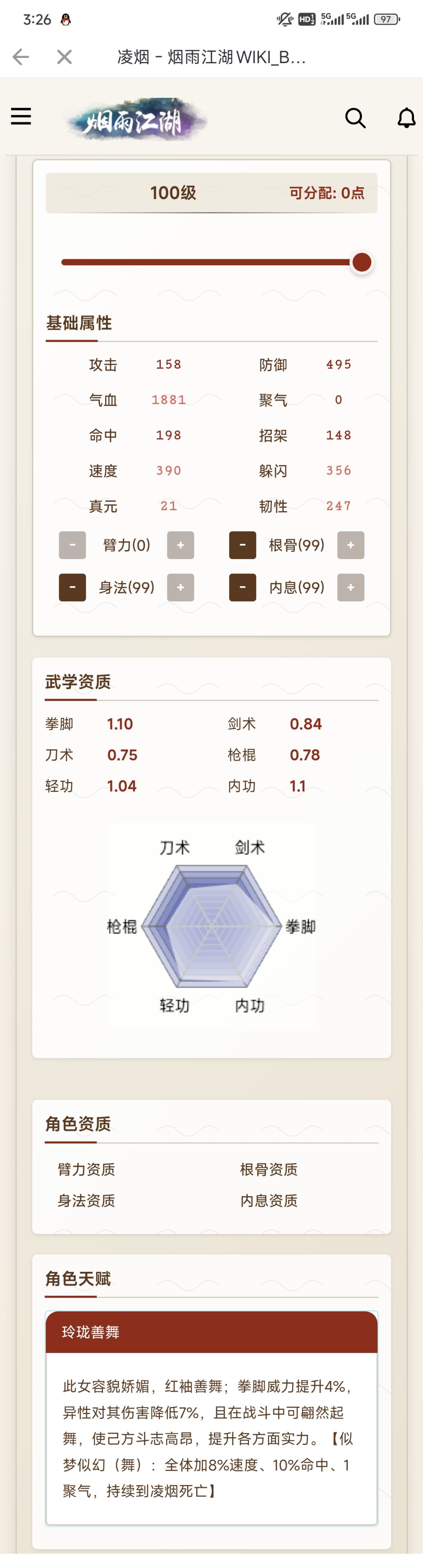 关于于小雪的强度与泛用性 3