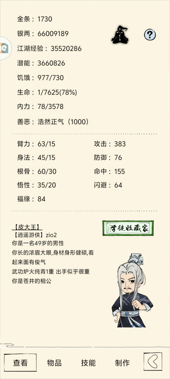 逍遥未轮求指点,需要多少真元适合一轮回截图