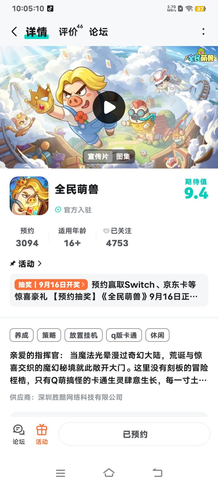 期待,祝游戏越来越好!截图