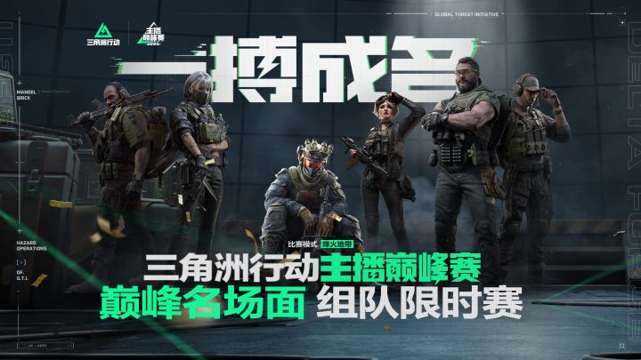 【主播巅峰赛】组队赛精彩TOP10回顾!截图