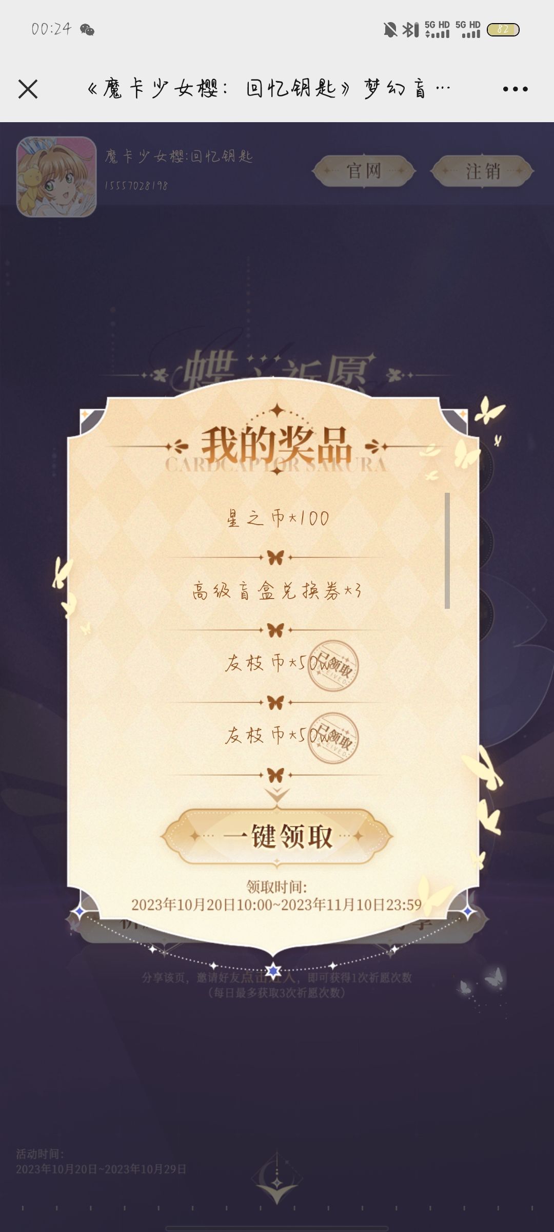 蝶舞的周年庆活动泰酷辣！ 3