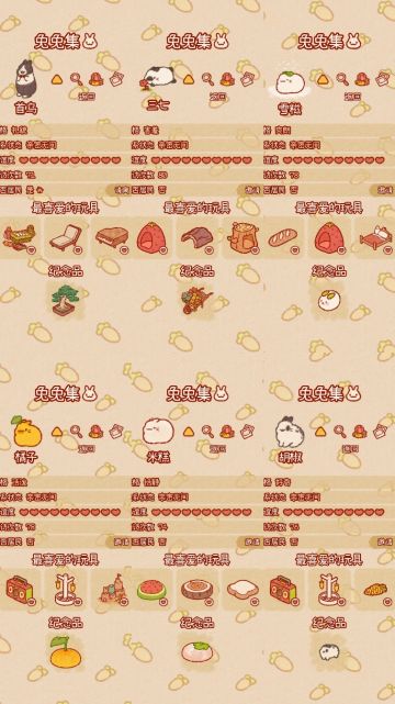 【攻略】国服所有兔兔喜欢的玩具和纪念品