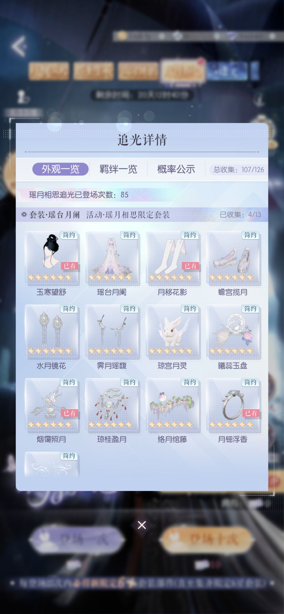 嫦娥套208抽齐 8
