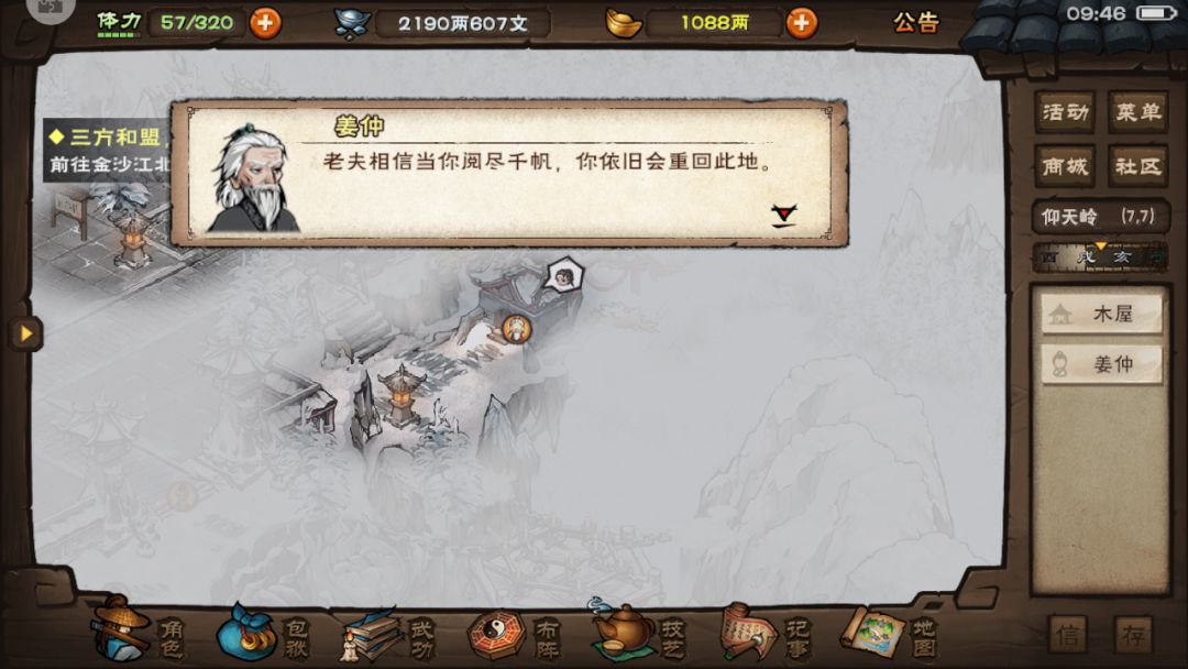 江湖 6