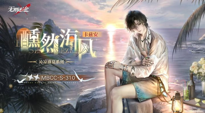 夏日主题新装!卡兹安醺然海风装束正式公布截图