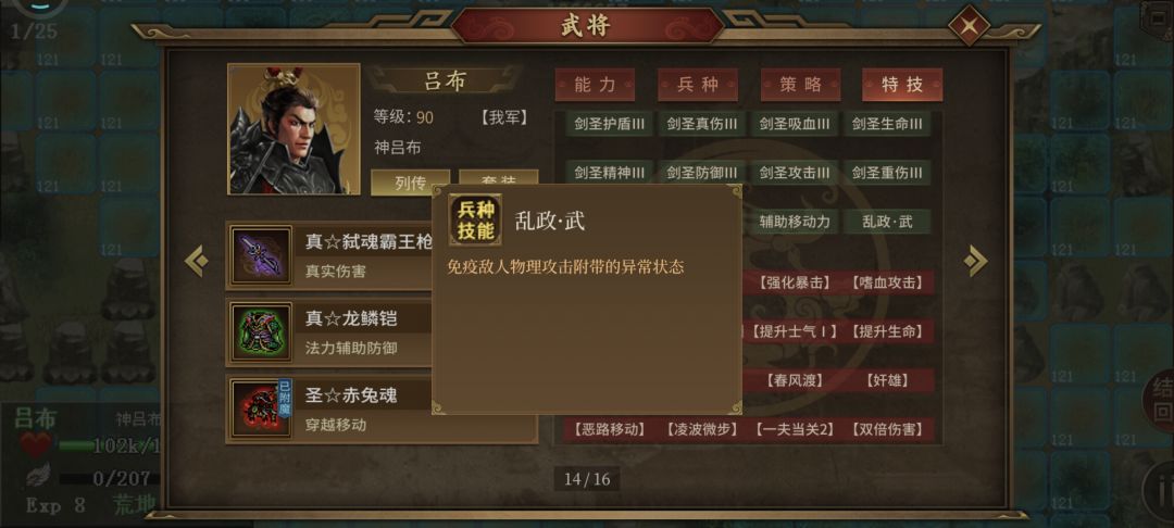 吕布和贾诩的羁绊对致盲无效? 1