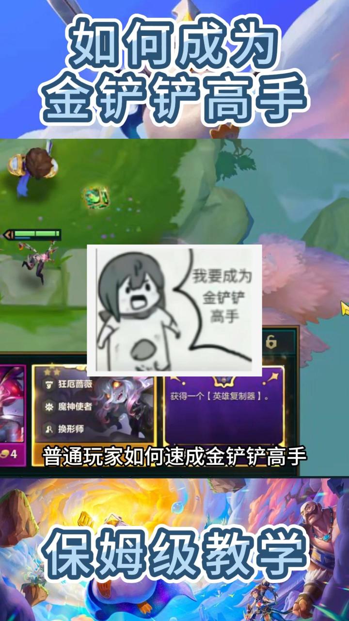 7天如何速成金铲铲高手截图