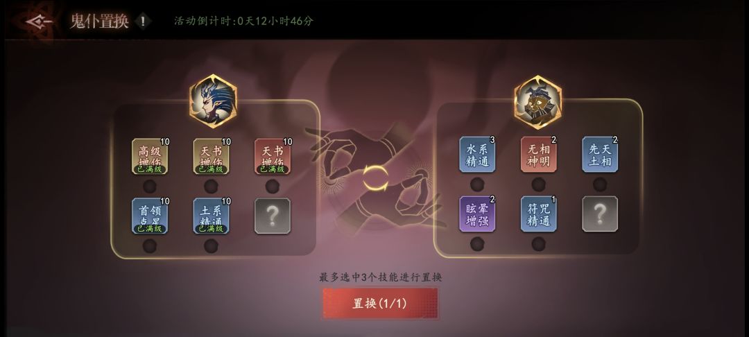 鬼仆置换兄弟们给点意见 1