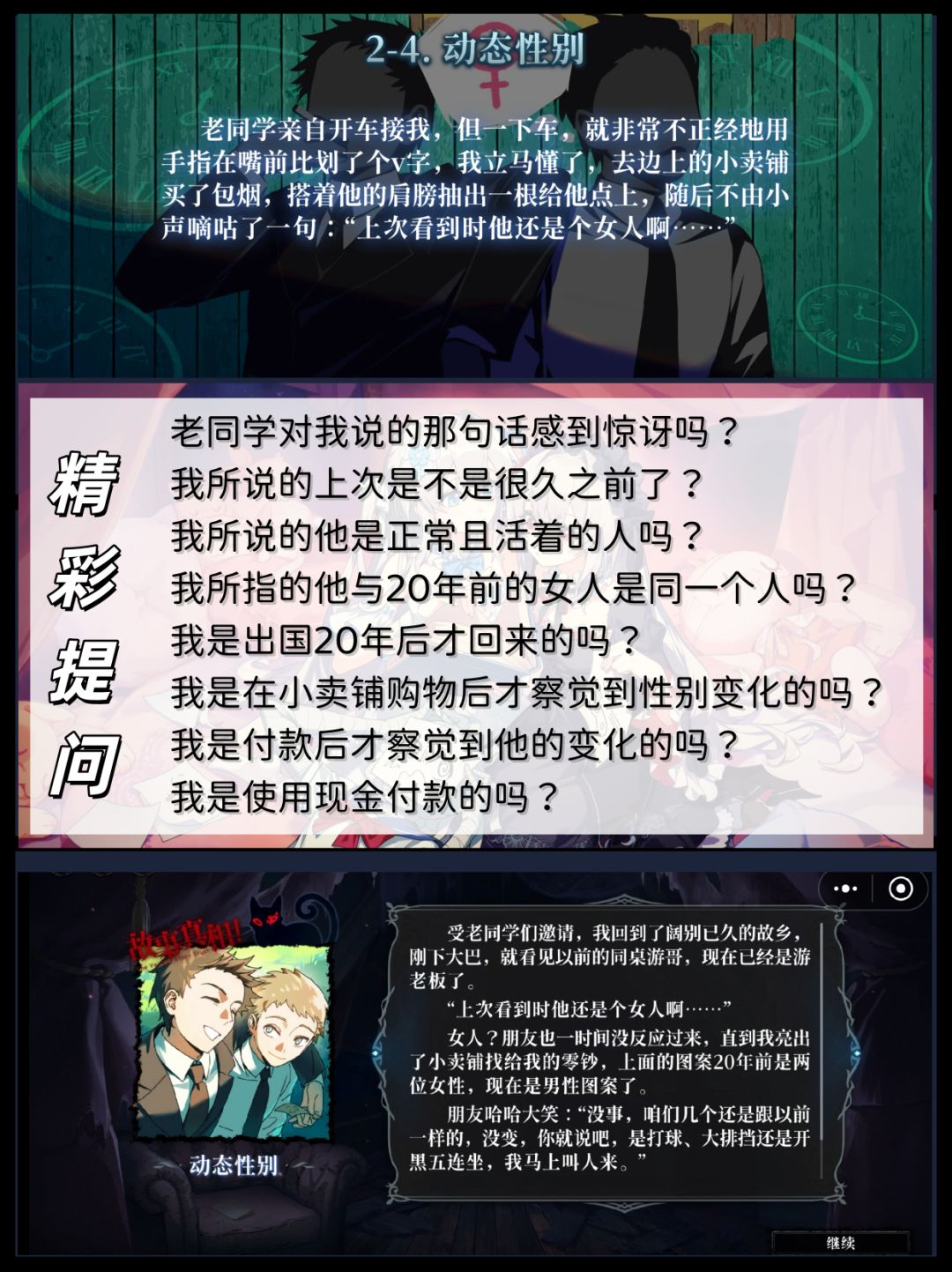 昼与夜 第二章 攻略 含汤底~(剧透 13