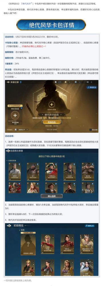 新活动资讯丨「绝代风华」卡包即将限时上线
