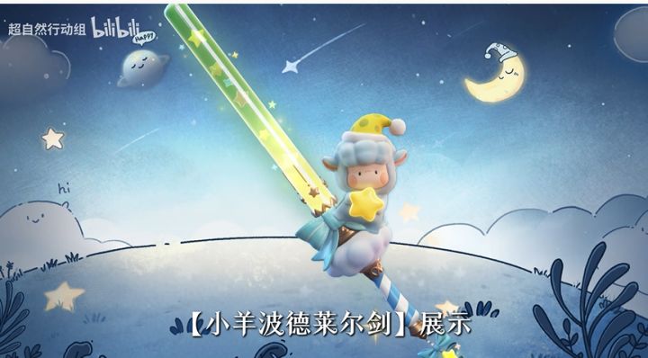 《超自然行动组》宣布联动小羊波德莱尔,3月20日上线截图