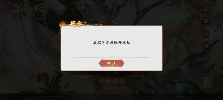 账号异常或冻结怎么解决截图