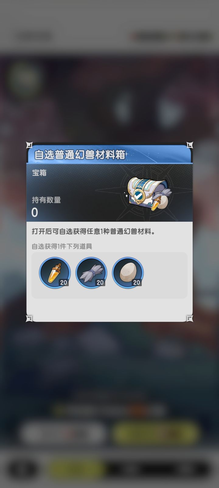 幻兽材料箱子bug截图