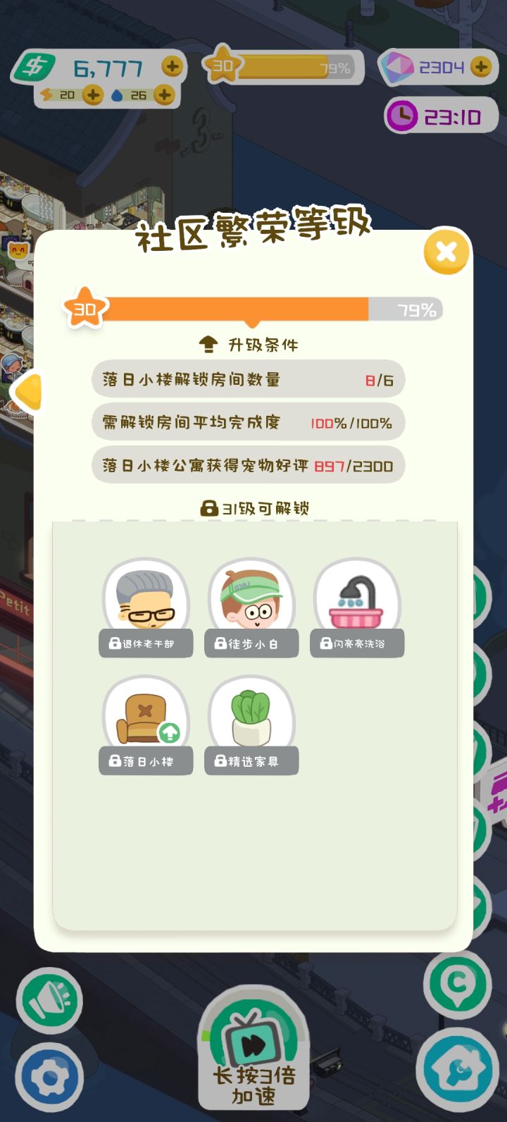 有没有快速获得宠物好评的办法啊截图