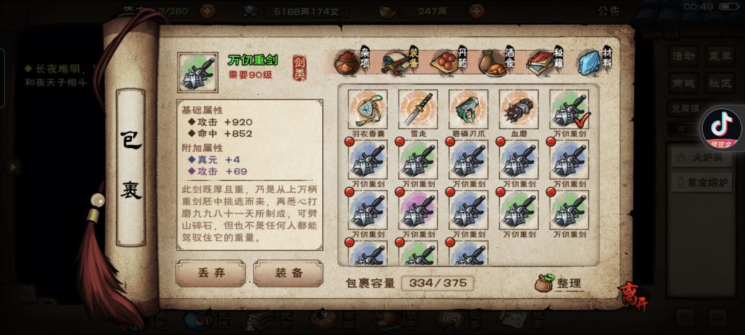 有意思的剑 1