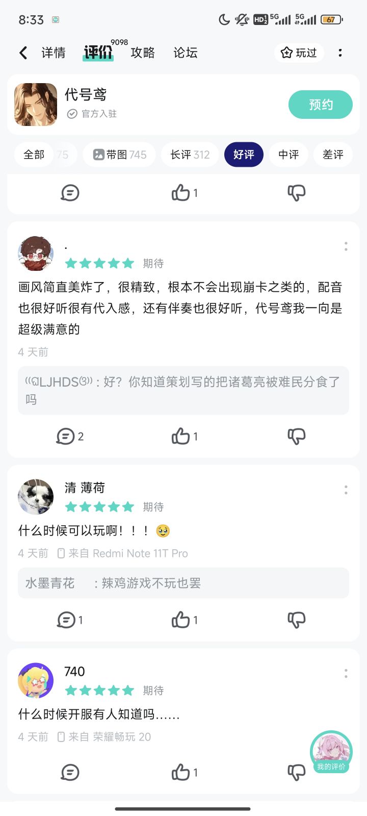 代号鸢无敌啦,刷分仔截图