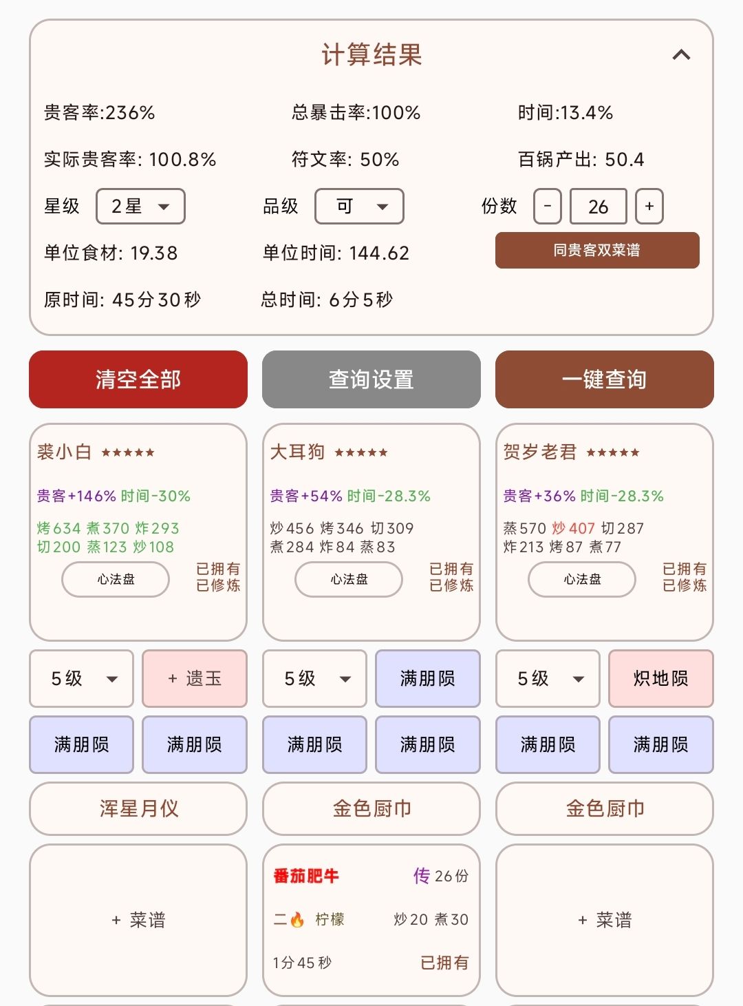 大耳狗可不是只能刷江湖帖 3