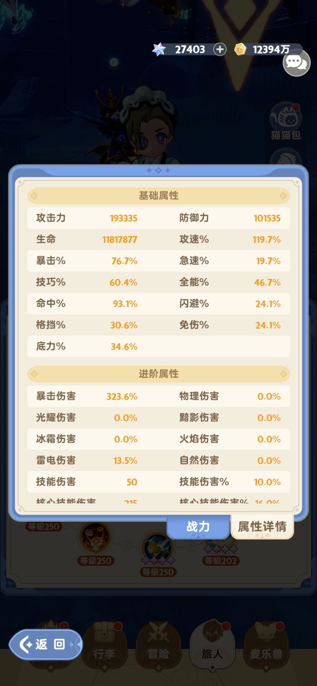 平民刺客三四转前后对比 2