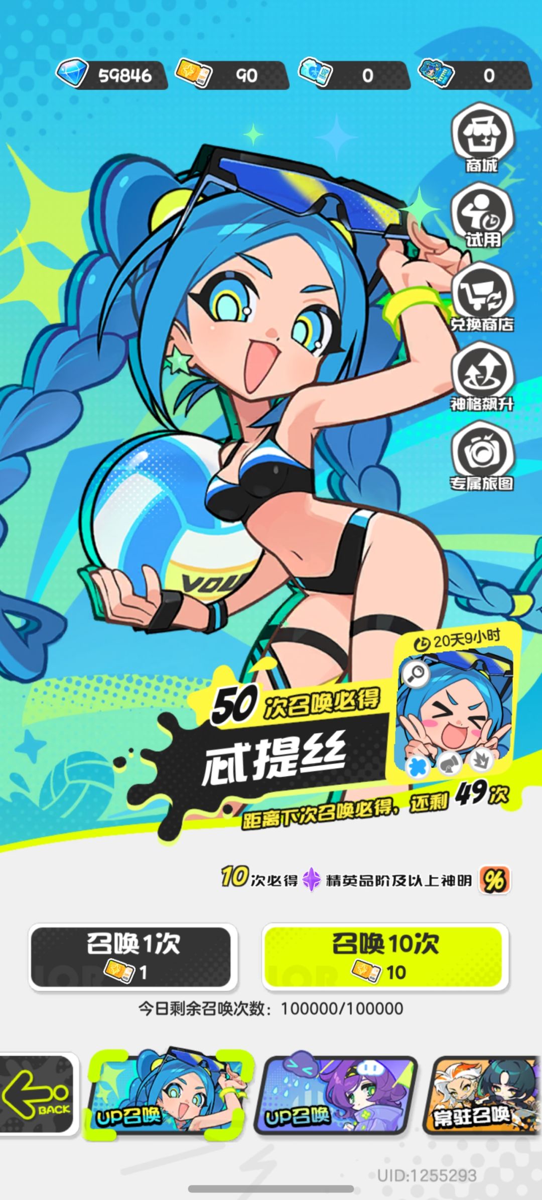 梭哈!忒提斯! 2